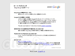 Google セーフ ブラウジング診断ページ: blog.cles.jp - Google セーフ ブラウジング診断ページ
