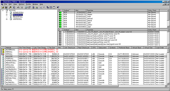 Dependency Walker - Windows で共有ライブラリへの依存関係を調べる