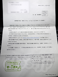 e-Taxをご利用している皆様へ - 税務署から証明書を更新しなさいという手紙が来た