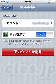 iPod Touchを探す - 「iPod touchを探す」を試してみた