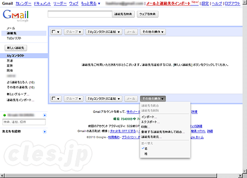 Gmailアドレス帳1 - WindowsMoble から Android へのアドレス帳の移行
