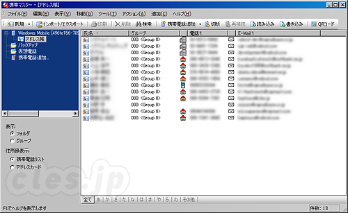 ケータイマスターNX4 for EMOBILE - WindowsMoble から Android へのアドレス帳の移行