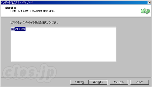 エクスポートウィザード2 - WindowsMoble から Android へのアドレス帳の移行