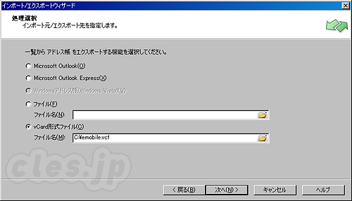 エクスポートウィザード4 - WindowsMoble から Android へのアドレス帳の移行
