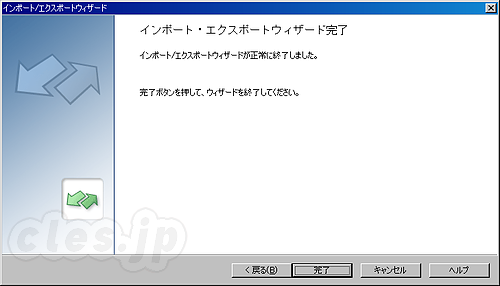エクスポートウィザード5 - WindowsMoble から Android へのアドレス帳の移行