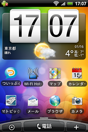 HTC Ariaメイン画面 - HTC Aria でスクリーンショットを撮れるようにした