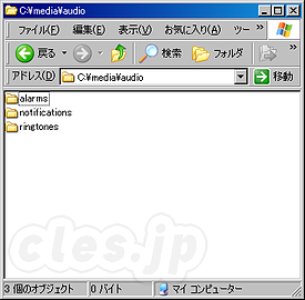 Android の着信音フォルダ - HTC Aria の着信音を変更した