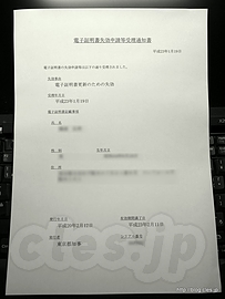電子証明書失効申請等受理通知書 - 公的個人認証の電子証明書を更新