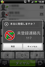 発信確認 - HTC Aria に発信確認アプリを入れてみた