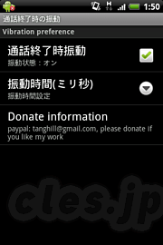 通話終了時の振動 - HTC Aria の通話終了をわかりやすくする