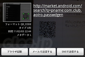 QRコードスキャナー - QRコードスキャナー