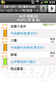 乗換案内 - 乗換案内