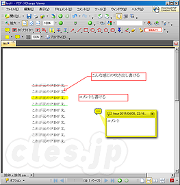 PDF-XChange Viewer - フリーでPDFにコメントがつけられるソフト