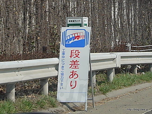 段差あり - 帰京しました