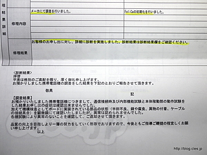 修理結果票 - 初期化しました、以上