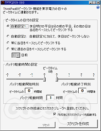 TPTP - 電力需給に合わせて ThinkPad の電源管理をする
