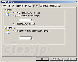 マウスのプロパティ - X220 で ホイールの設定が勝手に元に戻ってしまう