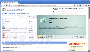 Sexy Undo Close Tab - 閉じたタブを復元するアドオン