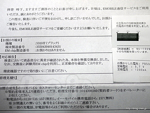 検査報告書 - HTC Aria が修理から戻ってきました