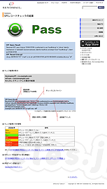 SPFレコードチェックの結果 - SPFが正しく設定されているかチェックする