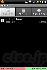 App2SD - App2SD