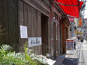 千駄木 露地 入り口 - 千駄木 露地でゆったりランチ