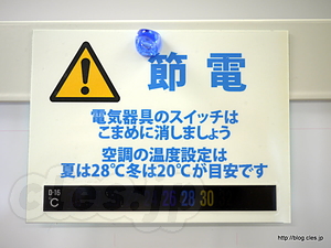 節電ステッカー - 節電ステッカー