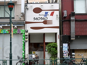 RESTAURANT MOMO 外観 - RESTAURANT MOMO