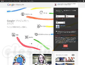 Google+ プロジェクト - Google+ はじめました