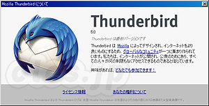 Thunderbird5 - Thunderbird 5 にアップデート