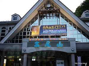 清滝駅 - 高尾山のケーブルカーに乗る