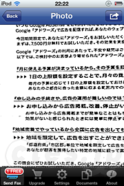 カメラによる文章の取り込み例 - PC-FAX.com FreeFax International