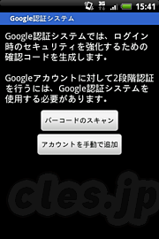 Google認証システム - Googleの２段階認証プロセスが日本「語」に対応に