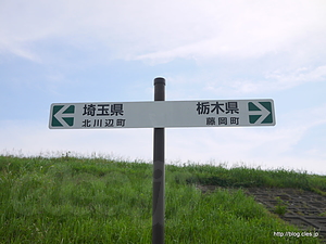 埼玉県/栃木県の県境 - 渡良瀬遊水地と谷中村跡めぐり