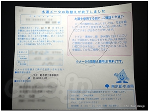 水道メータの取替えが終了しました - 水道メーター交換