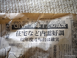 1988年の朝日新聞一面 - 実家にサヨナラを