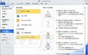 Word 2010 PDF保存 - Office 2010 は標準で pdf 保存ができる