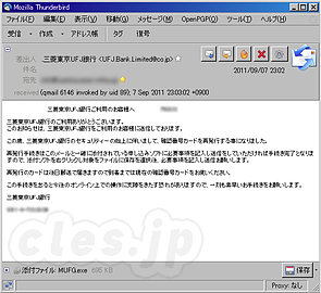 MUFJを騙るフィッシングメール - 三菱東京UFJのフィッシングメールが届いてた