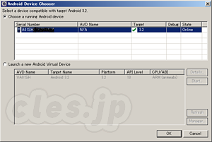 Android Device Chooser - Android アプリ事始め