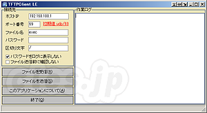 TFTPClient LE - YAMAHA のルータを設定する場合に便利な TFTP クライアント