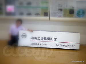 ゲストホールでの記念撮影 - 日産追浜工場と Nissan Production Way