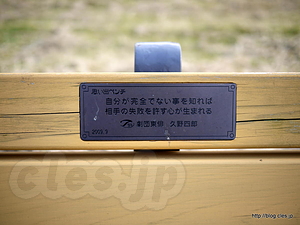 舎人公園 思い出ベンチ - 舎人公園には舎人ライナーの車両基地があった