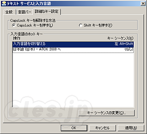テキストサービスと入力言語 - Office IME を削除する
