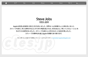 Steve Jobs追悼ページ - Steve Jobs 逝去