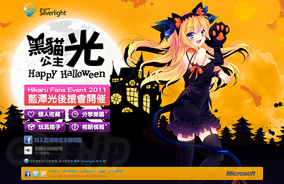 黑貓公主 光 Happy Halloween - MS台湾の藍澤光ページがハロウィンバージョンに