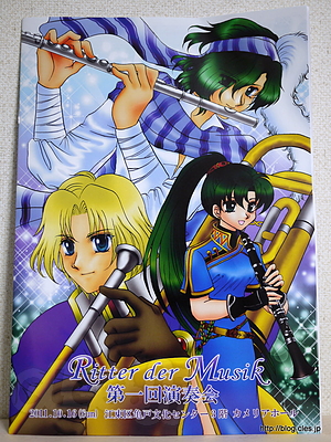 Ritter der Musik 第１回演奏会パンフレット - Ritter der Musik 第１回演奏会に行ってきた