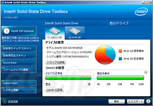 Intel SSD Toolbox v3.0 - Intel SSD Toolbox を v3 にアップデート