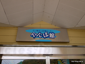 やんば館 - やんば館