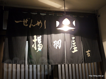 揚羽屋の暖簾 - 一ぜんめし 揚羽屋