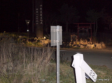 JR 鉄道最高地点 勾配標と記念碑 - JR 鉄道最高地点